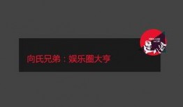 娱乐圈爆料客大佬,明星背后的惊人真相